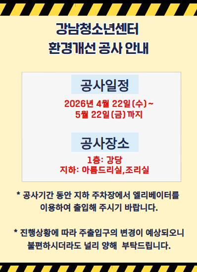 환경개선공사 안내