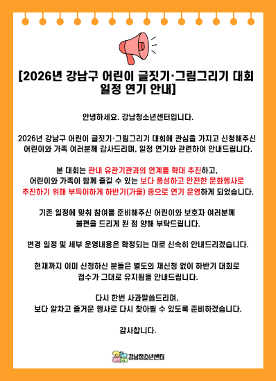 2026년 강남구 어린이 글짓기 그림그리기대회