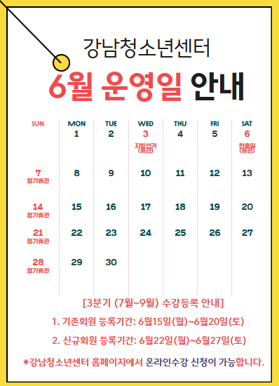 6월 운영일안내