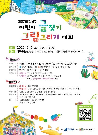 제37회 강남구 어린이 글짓기 그림그리기대회