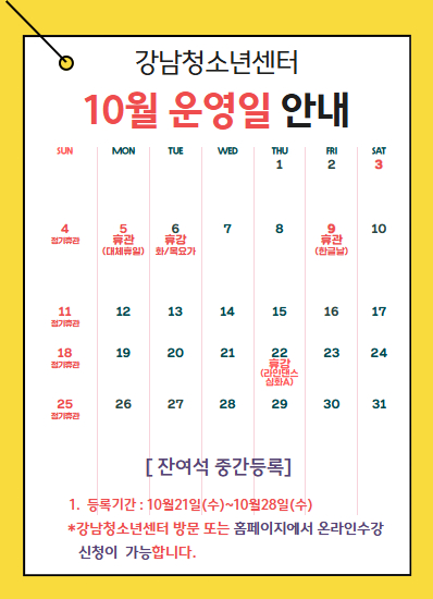 10월 운영일 안내